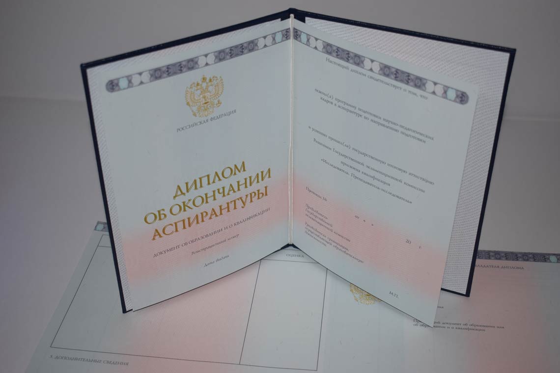 Диплом Аспирантуры 2014-2025 в Коврове