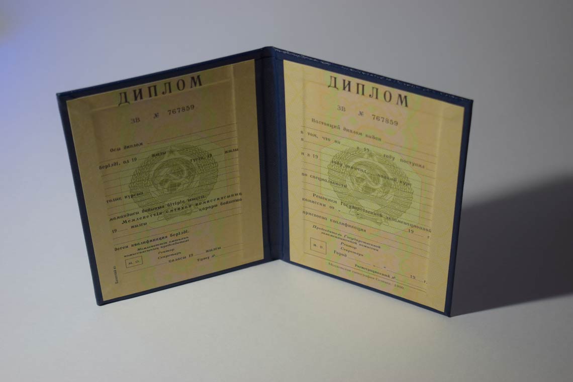 Диплом ВУЗа Казахской ССР 1975-1991 в Коврове